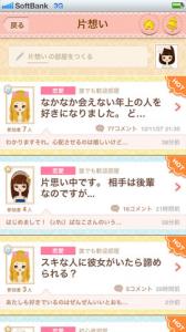 @女子部屋大人の恋愛ミーティング