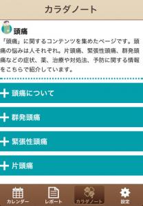 頭痛ノート