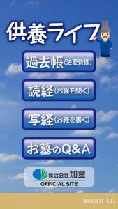 供養ライフ