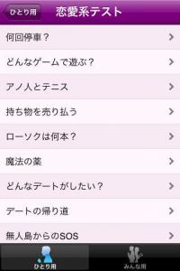 心理テスト100選