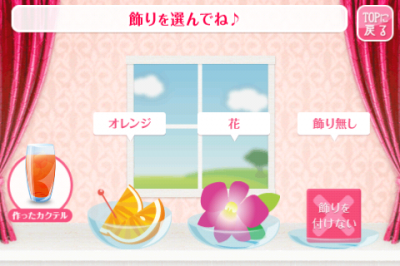カクテル