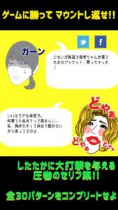 マウンティング女子