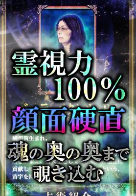 降霊妖像占