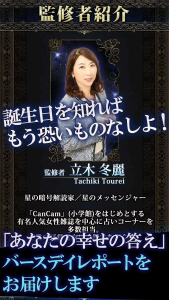 365誕生日占い