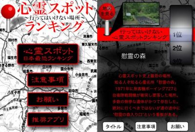 心霊スポット