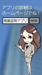 残業証明アプリ