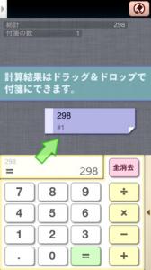 いつもの電卓foriPhone