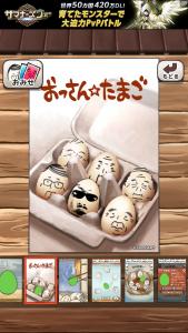 おったまキャメラ