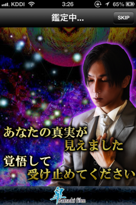 アニミズム占星術
