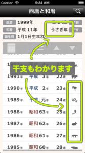 西暦と和暦と年齢計算