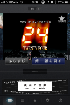 20世紀FOXドラマApp