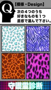守護霊診断