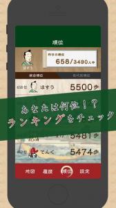 ゆるぶら日本一周伊能忠敬の歩数計