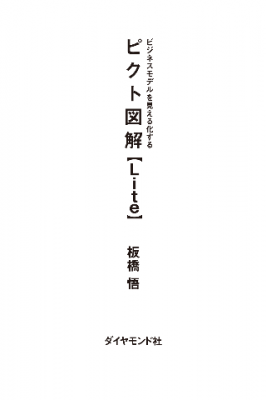 ピクト図解