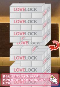 ラブロック