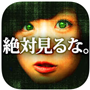 放送できない怖い話