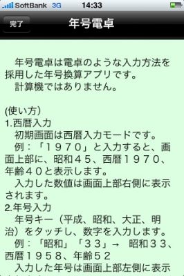 iPhoneアプリ