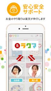 ラクマ