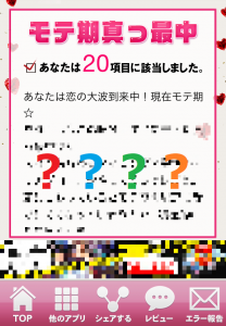 モテキ診断