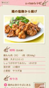 はじめての塩麹