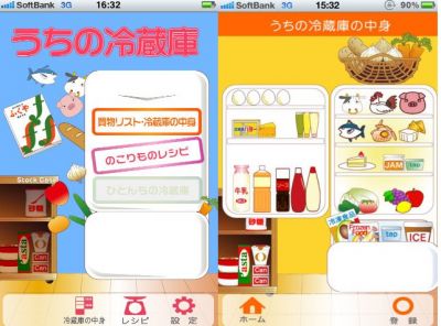 うちの冷蔵庫