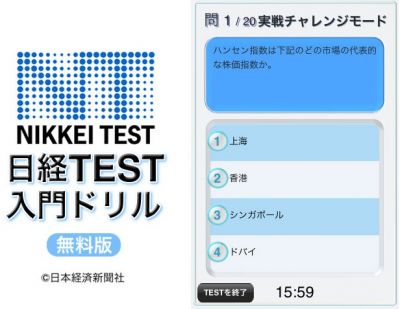 日経TEST