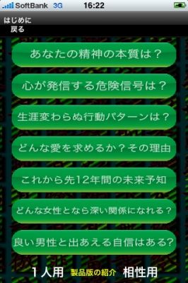 iPhoneアプリ