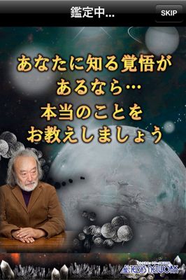大宇宙占い