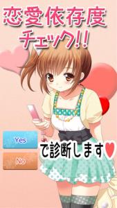 ちょい辛口!?あなたの恋愛依存度チェック