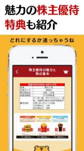株主優待