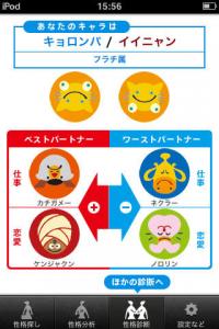 くるりんぱ性格診断