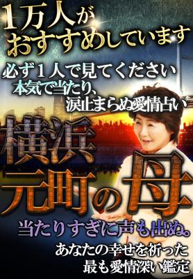 横浜元町の母