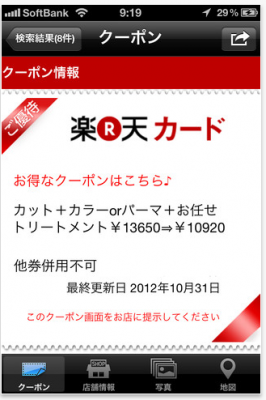 楽天カード