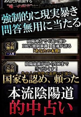 陰陽師占い