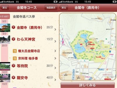 京都はんなり寺巡り