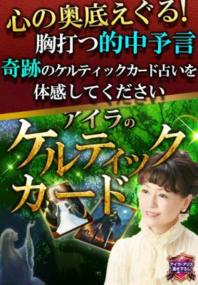 ケルティックカード