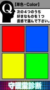守護霊診断