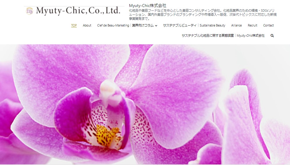 サステナブル化粧品