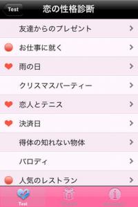 心理テスト100選2恋愛編