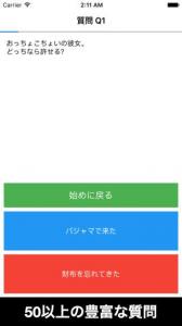恋愛診断