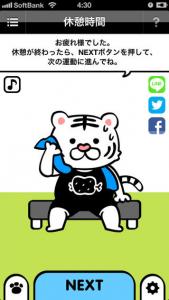 鍛えタイマー