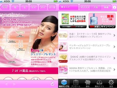 無料サンプル紹介