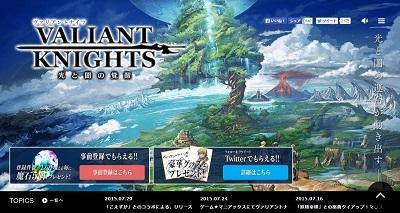 ヴァリアントナイツ