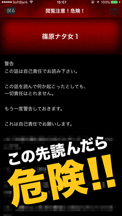 放送できない怖い話