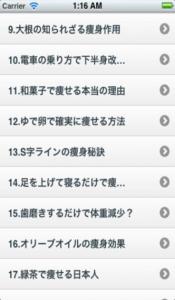 モテるダイエット雑学100連発