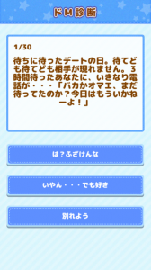 ドM診断