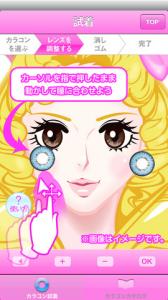 カラコン着せかえコレクション