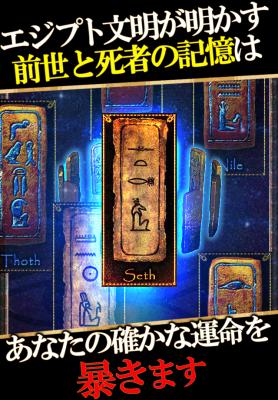エジプト3万年占い
