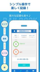 レールブック