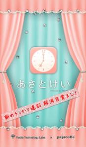 あさとけい